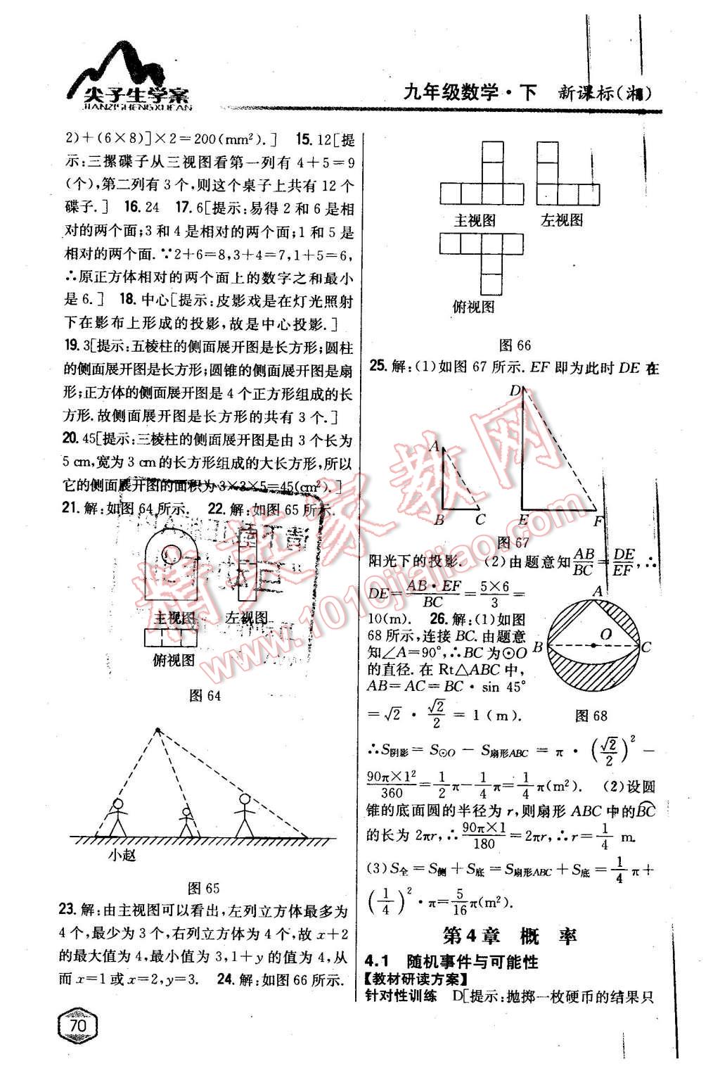 2016年尖子生學(xué)案九年級數(shù)學(xué)下冊湘教版 第31頁