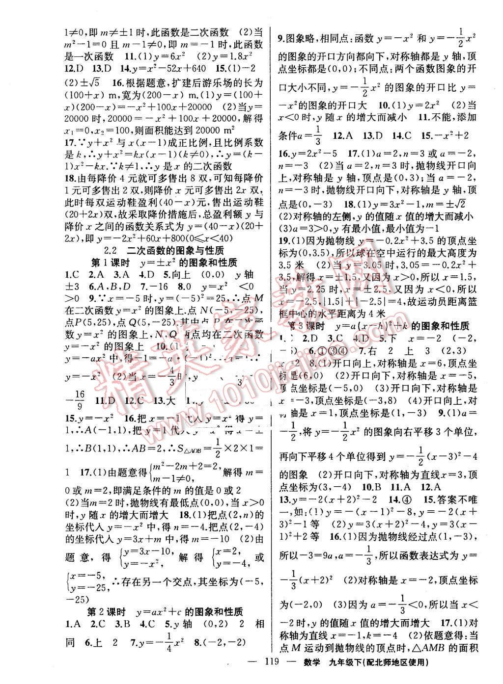 2016年黃岡100分闖關(guān)九年級數(shù)學下冊北師大版 第5頁