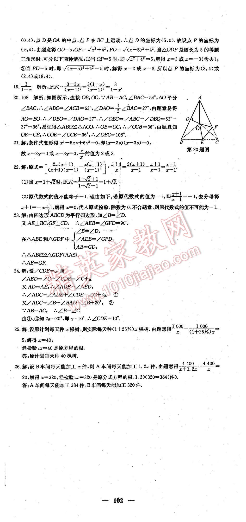 2016年王后雄黄冈密卷八年级数学下册北师大版 第18页