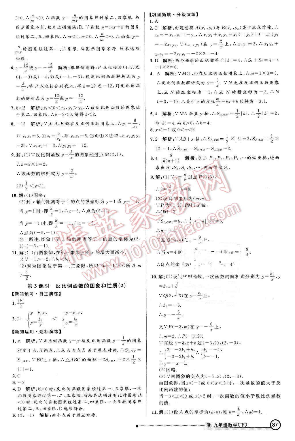 2016年練出好成績(jī)九年級(jí)數(shù)學(xué)下冊(cè)人教版 第2頁(yè)