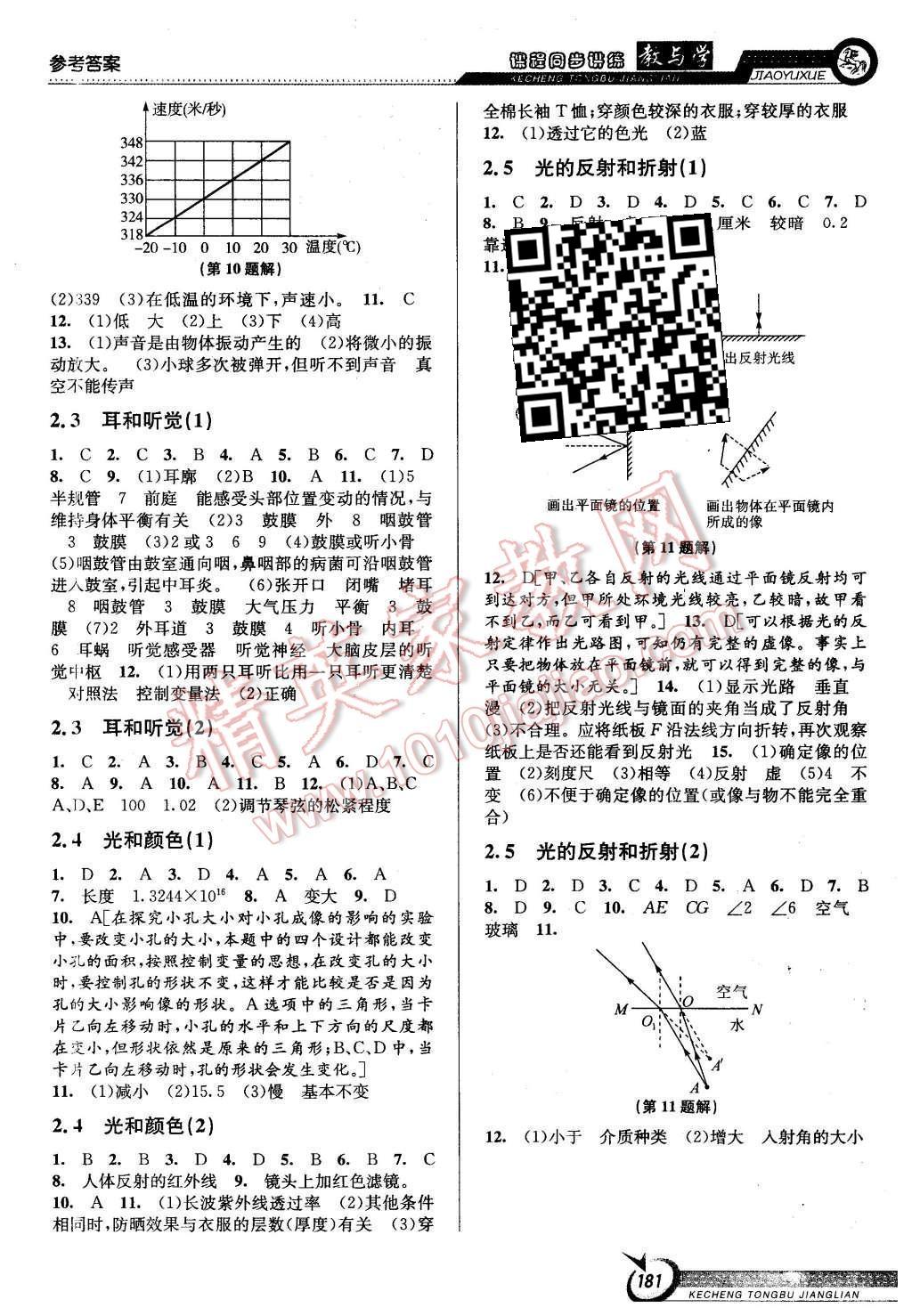 2016年教与学课程同步讲练七年级科学下册浙教版 第3页