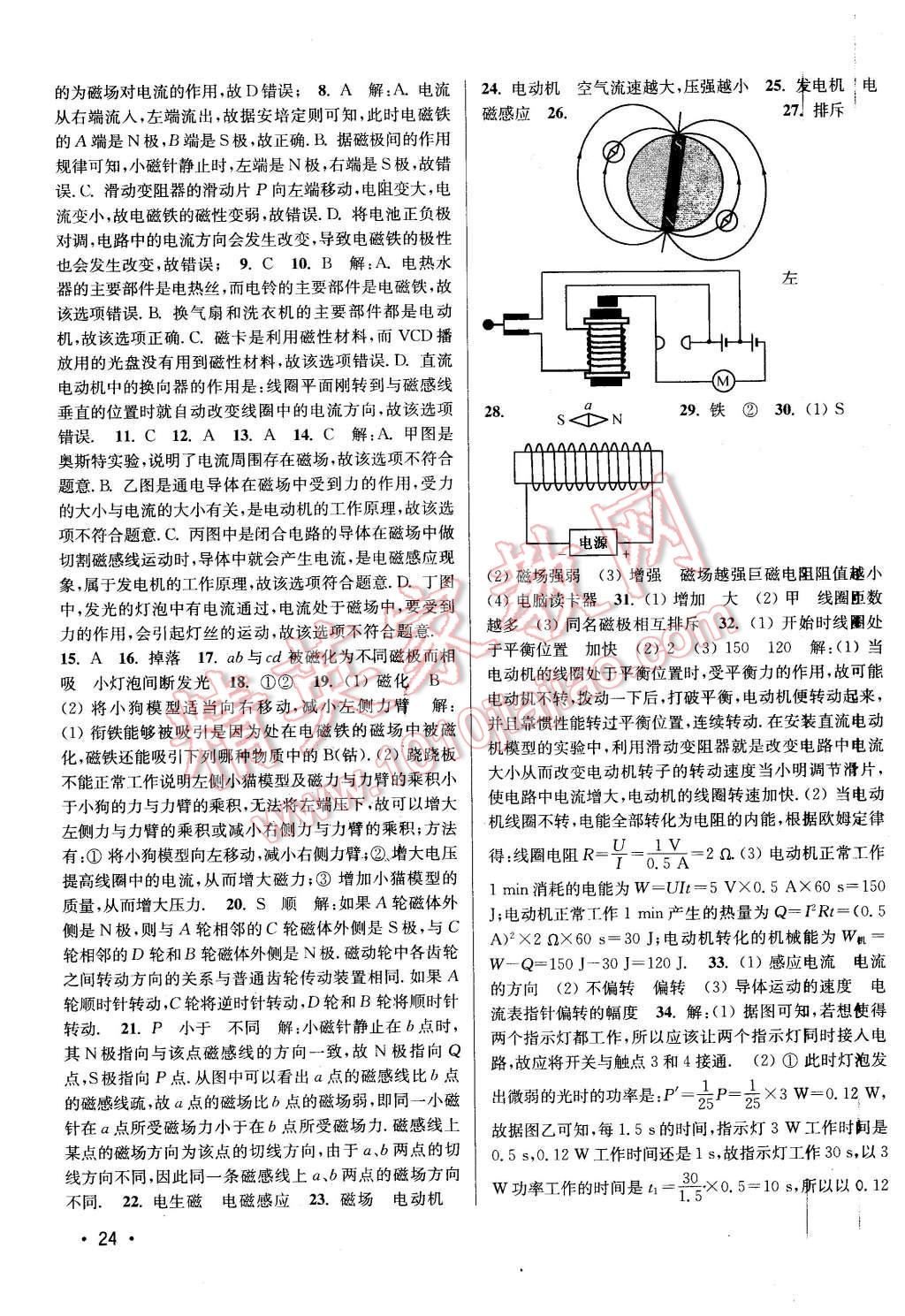 2016年百分百訓(xùn)練九年級(jí)物理下冊(cè)江蘇版 第24頁