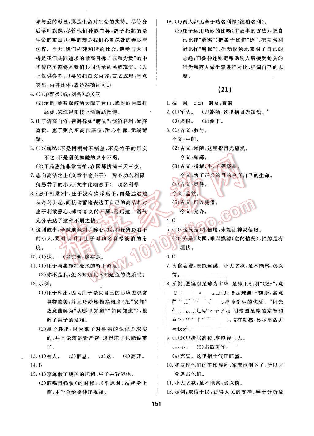 2016年试题优化课堂同步九年级语文下册人教版 第13页