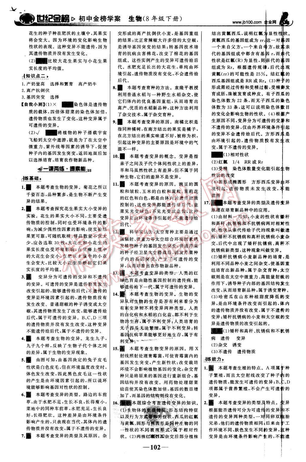 2016年世紀(jì)金榜金榜學(xué)案八年級生物下冊人教版 第11頁