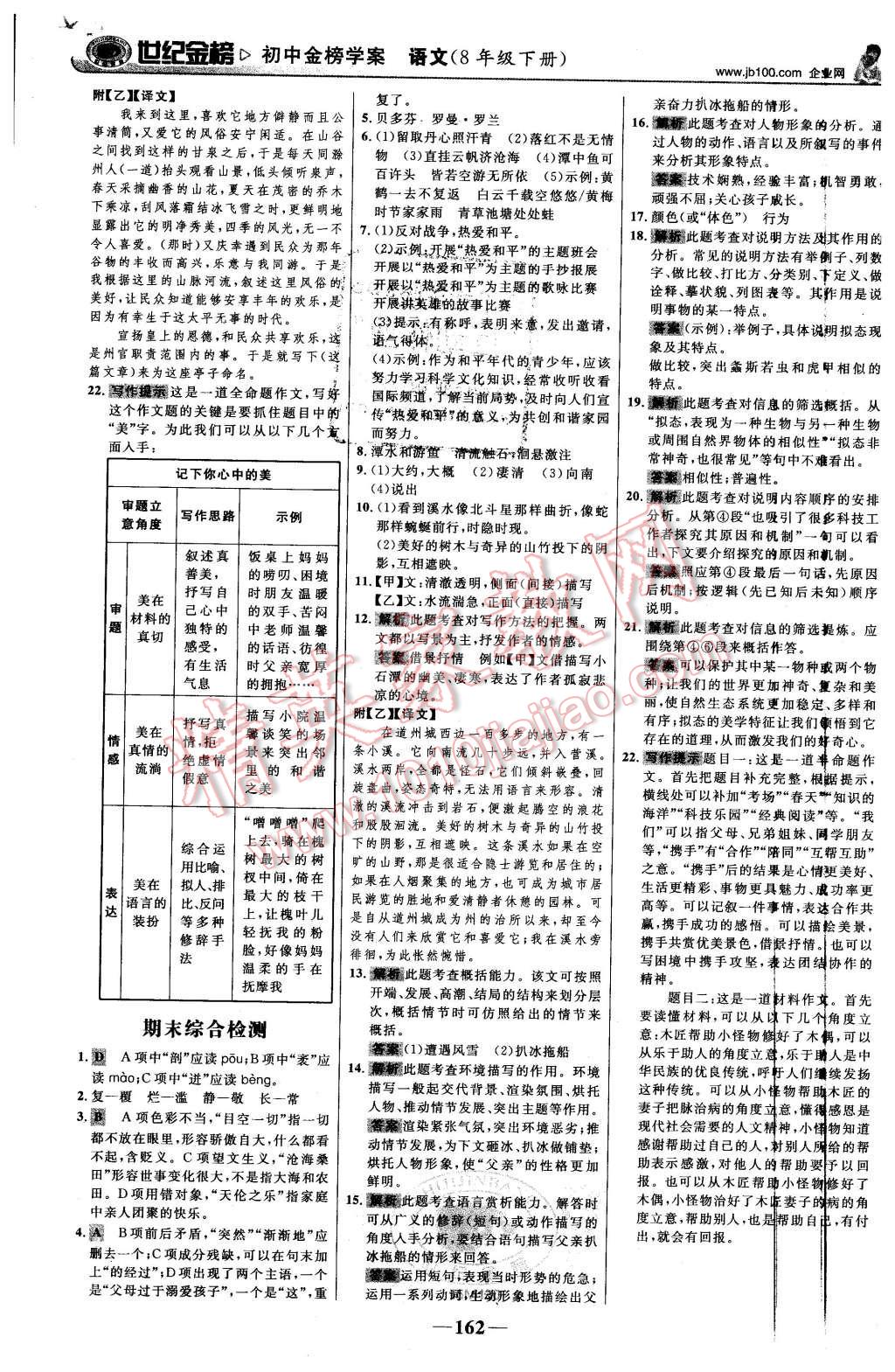 2016年世紀金榜金榜學案八年級語文下冊人教版 第23頁