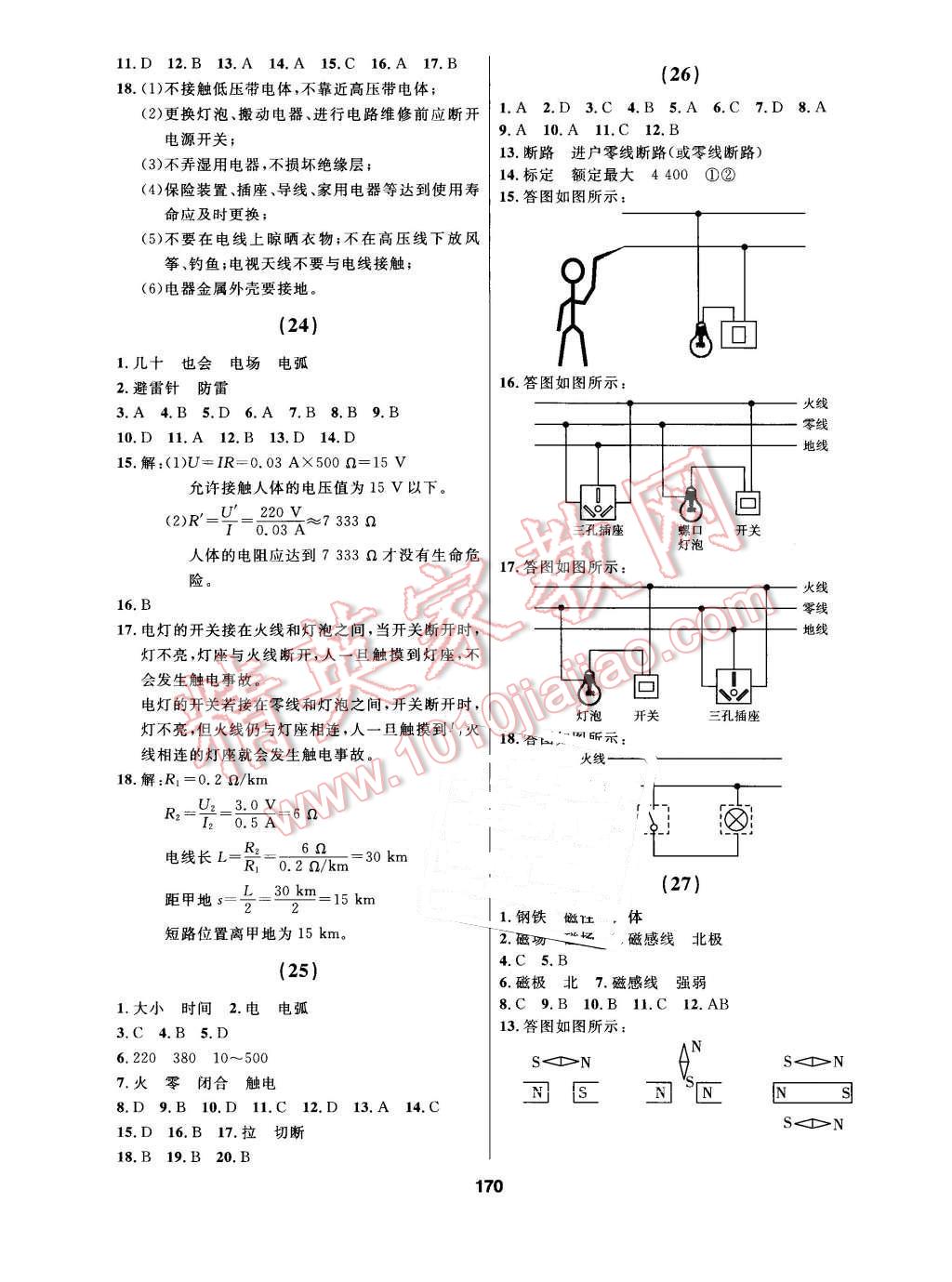 2016年試題優(yōu)化課堂同步九年級(jí)物理下冊(cè)人教版 第10頁(yè)