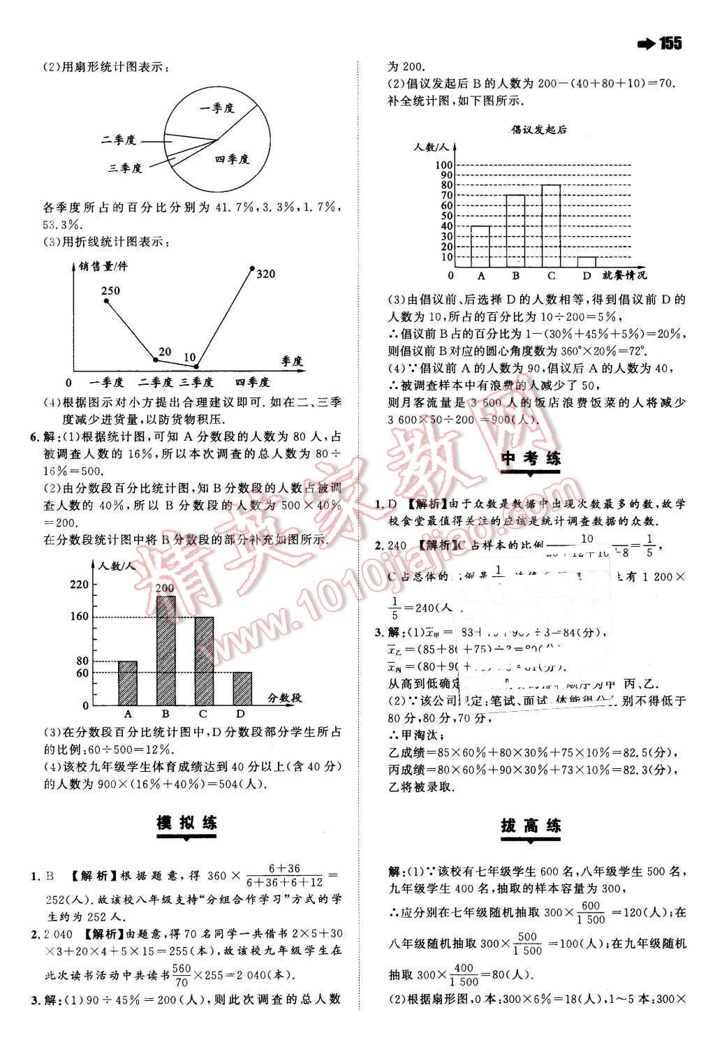 2016年一本八年级数学下册人教版 第33页