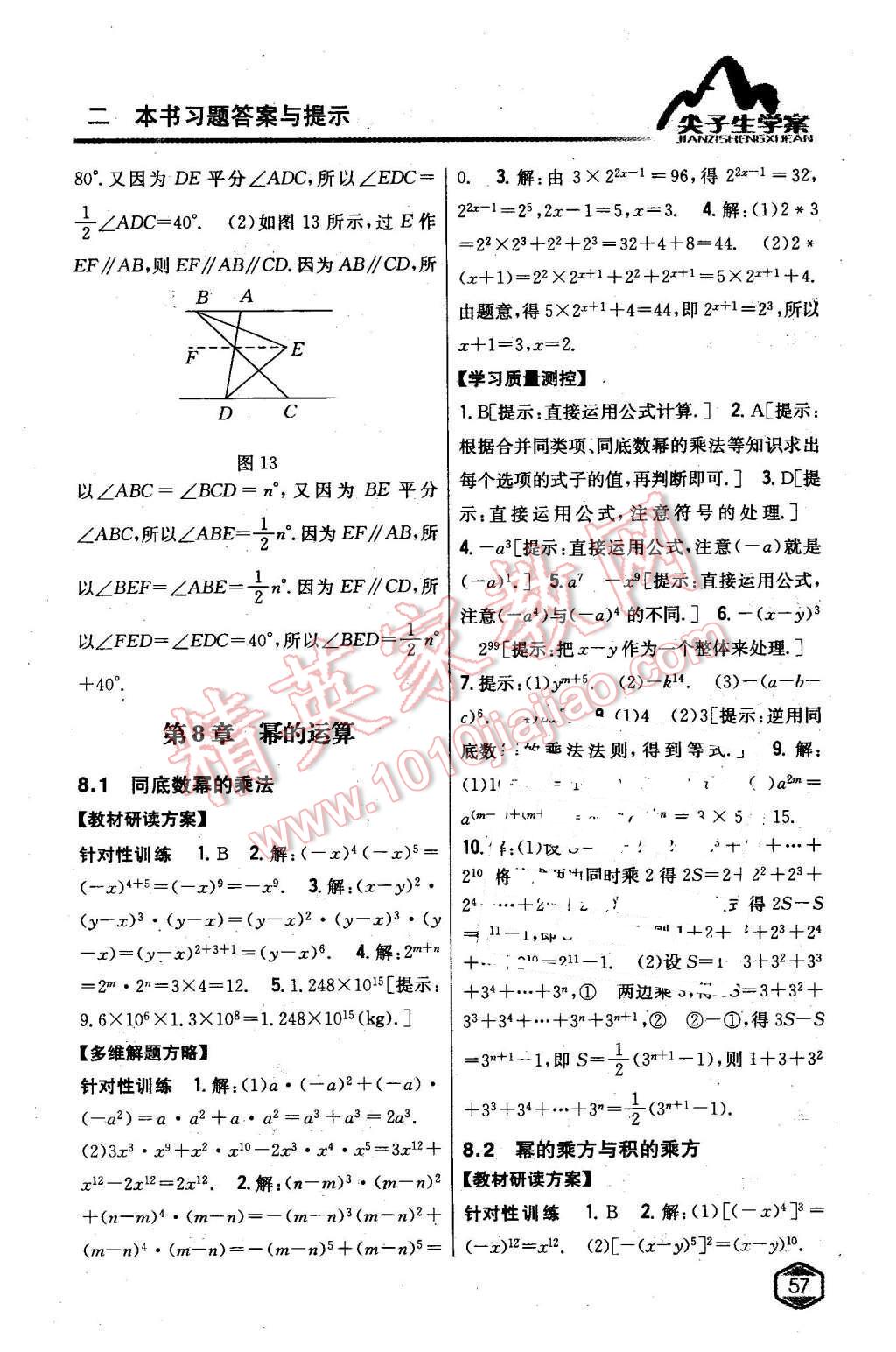 2016年尖子生学案七年级数学下册苏科版 第7页