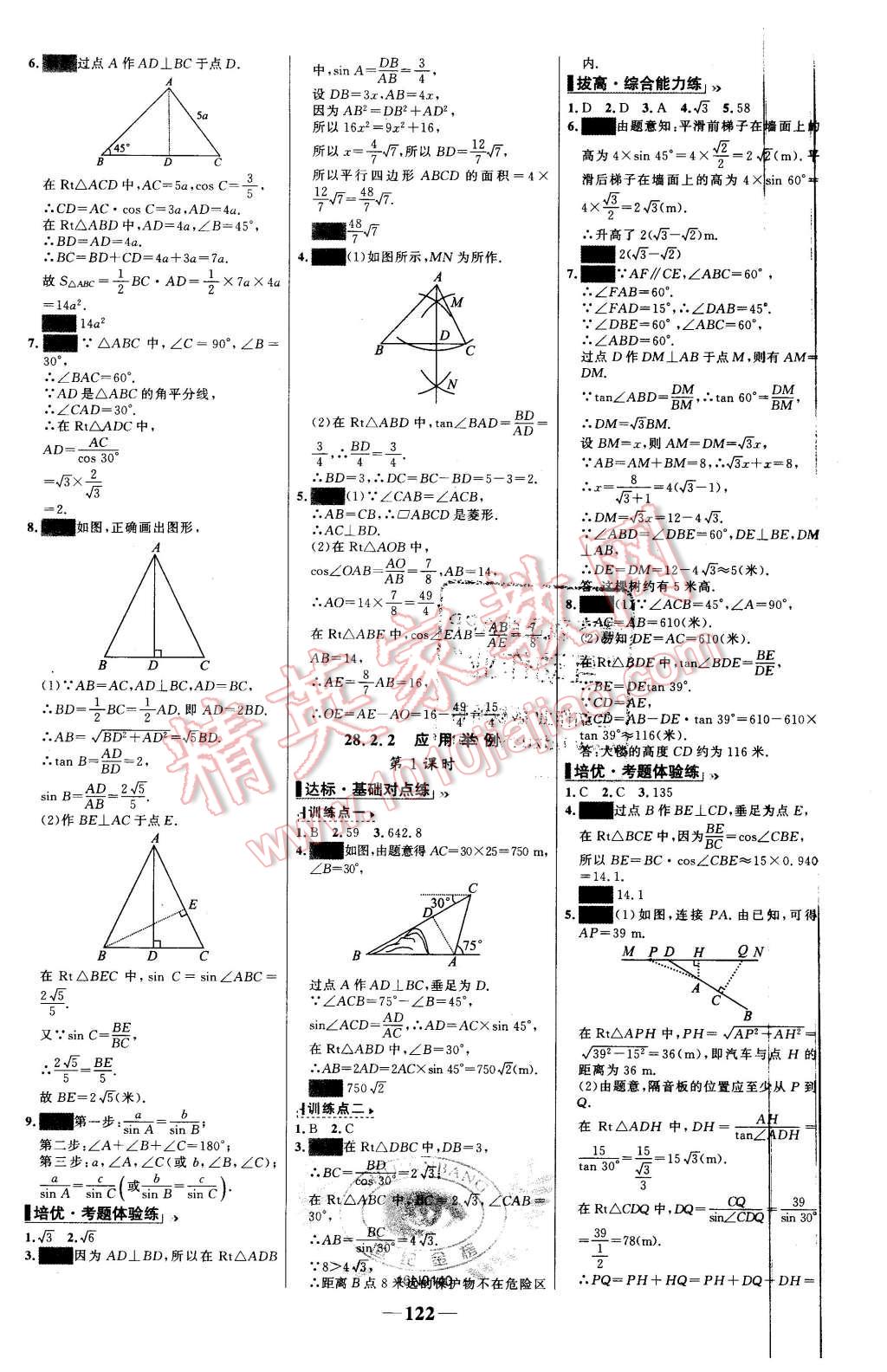 2016年世纪金榜百练百胜九年级数学下册人教版 第16页