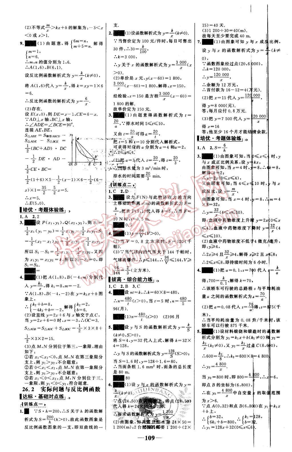 2016年世纪金榜百练百胜九年级数学下册人教版 第3页