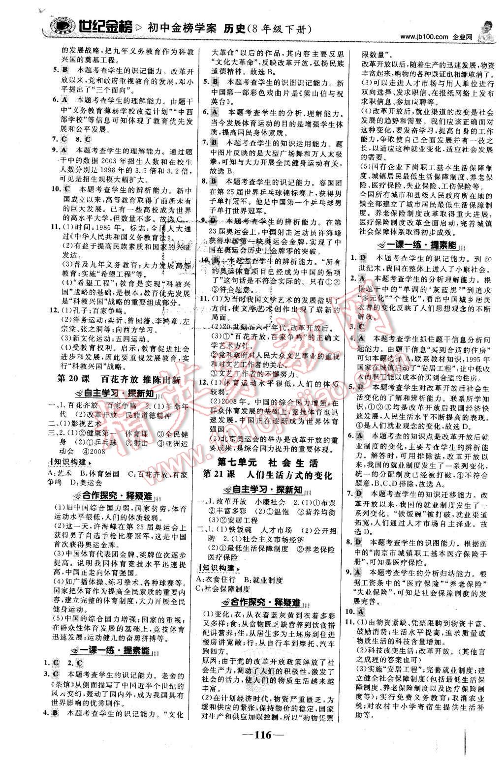 2016年世纪金榜金榜学案八年级历史下册人教版 第9页