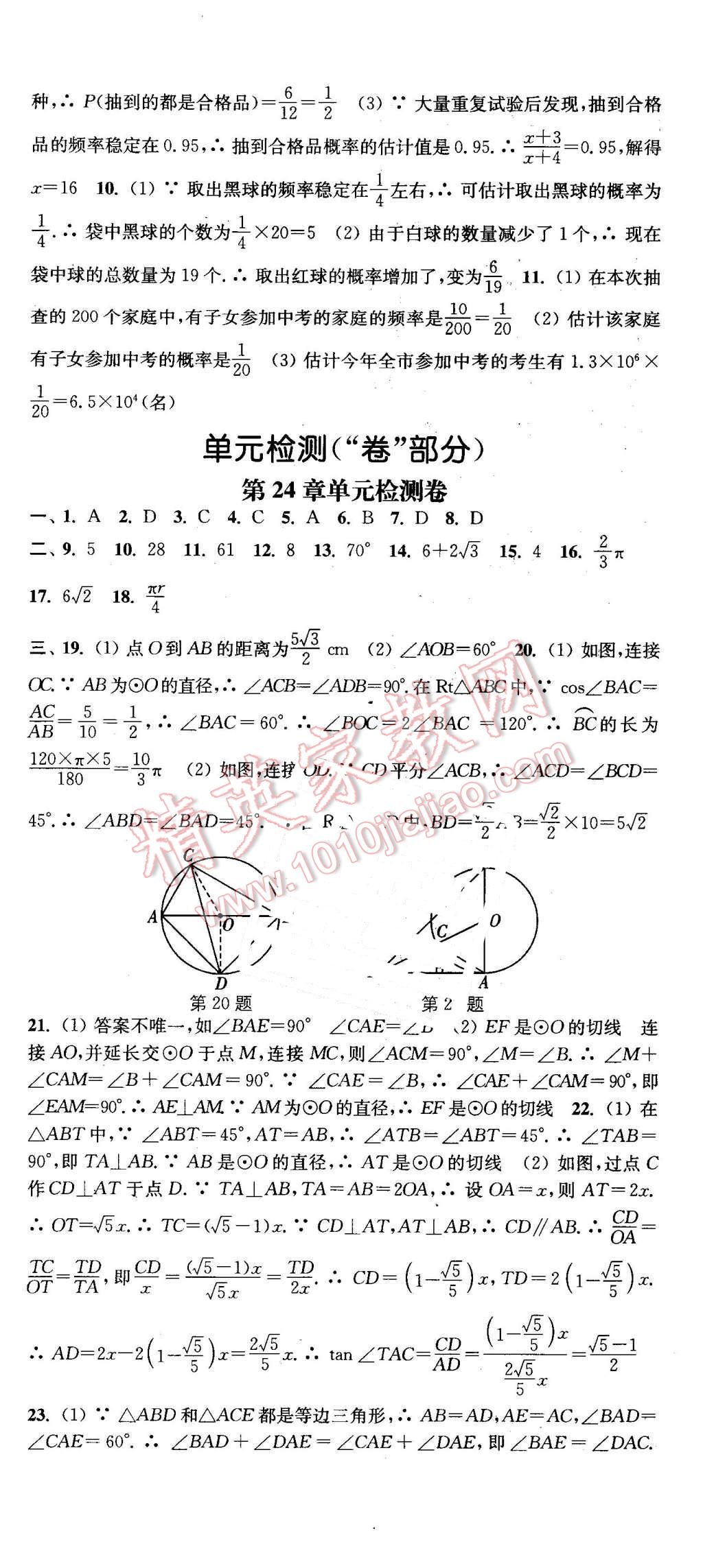 2016年通城学典活页检测九年级数学下册沪科版 第12页