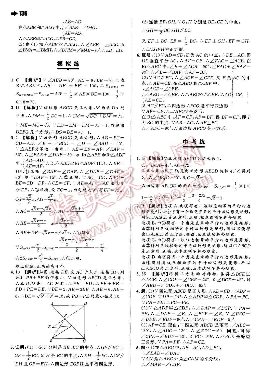 2016年一本八年級(jí)數(shù)學(xué)下冊(cè)人教版 第14頁(yè)