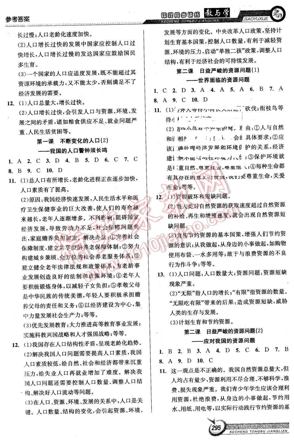 2015年教與學(xué)課程同步講練九年級歷史與社會全一冊人教版 第21頁