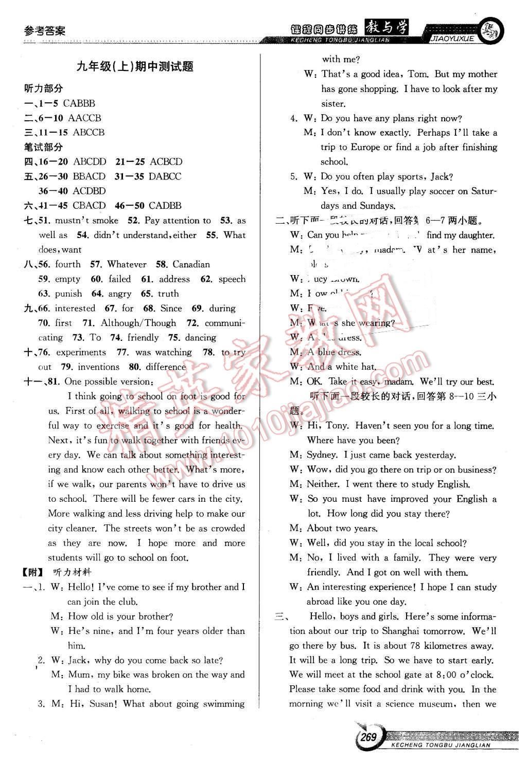 2015年教與學(xué)課程同步講練九年級(jí)英語(yǔ)全一冊(cè)外研版 第7頁(yè)