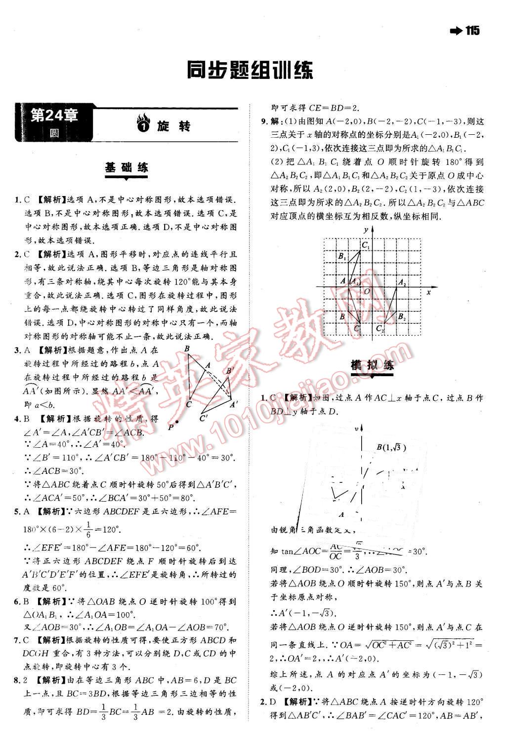 2016年一本九年級數(shù)學(xué)下冊滬科版 第1頁