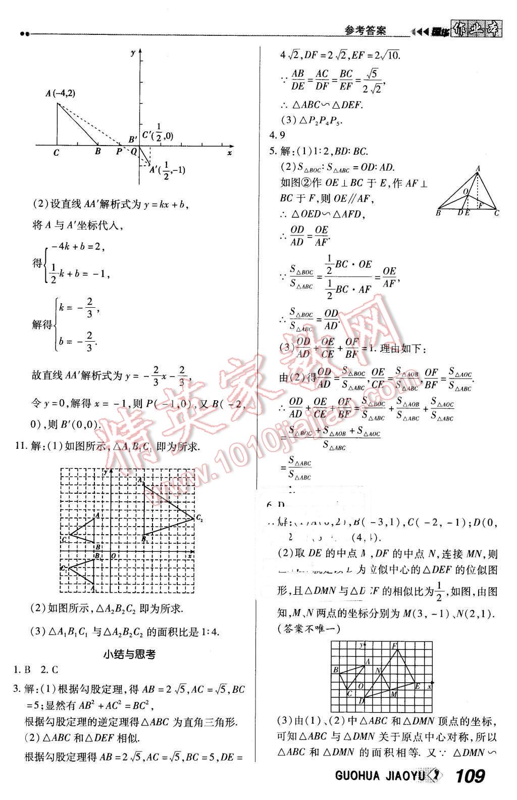 2016年国华作业本九年级数学下册人教版 第17页