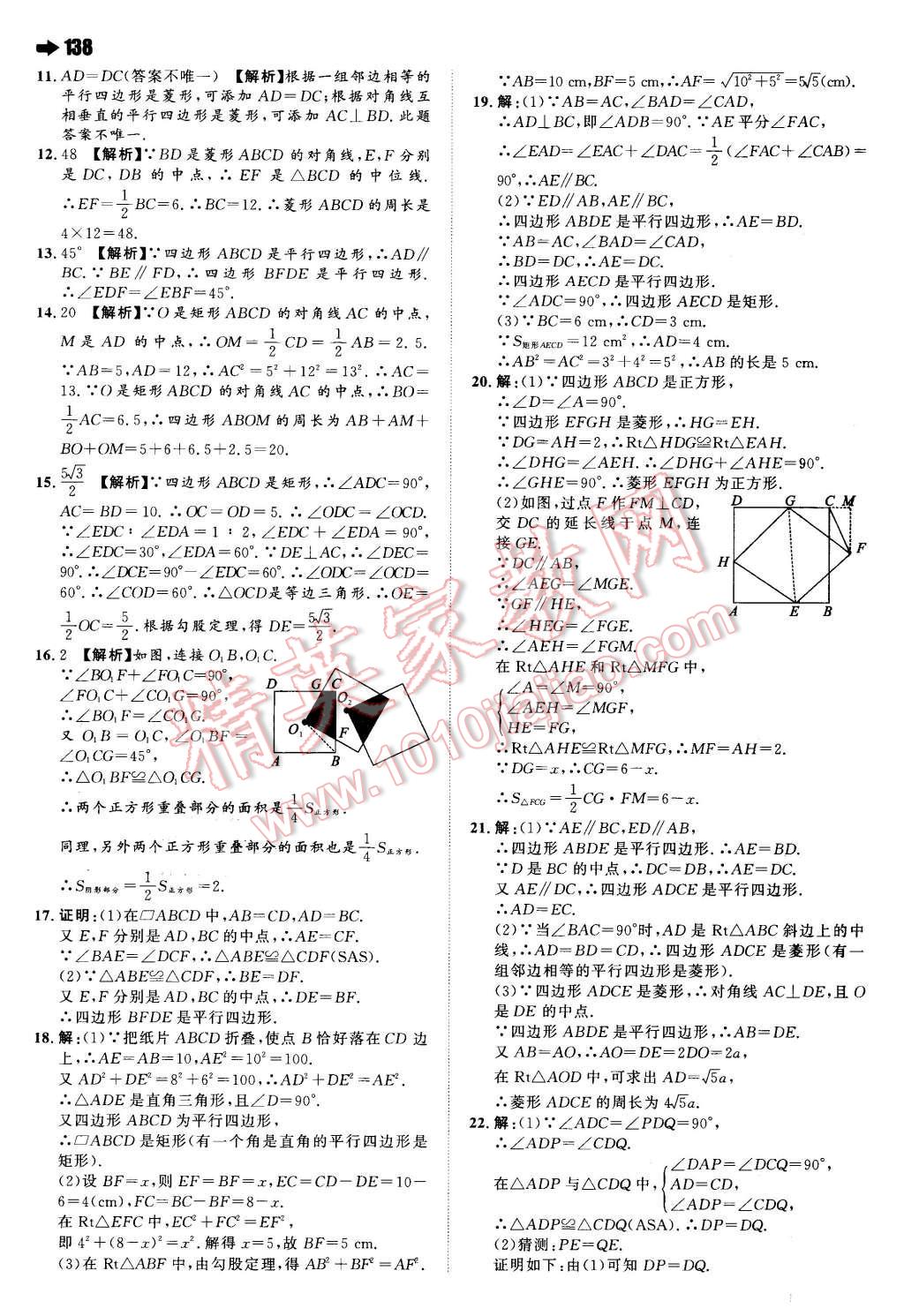 2016年一本八年级数学下册人教版 第16页