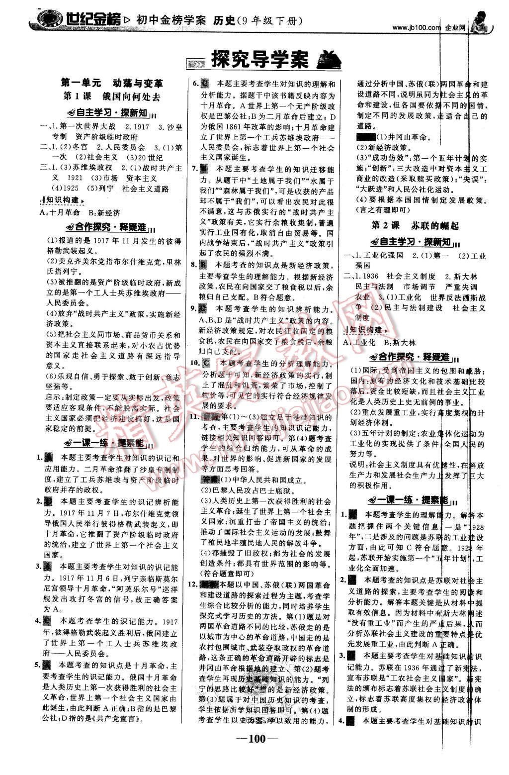 2016年世纪金榜金榜学案九年级历史下册北师大版 第1页