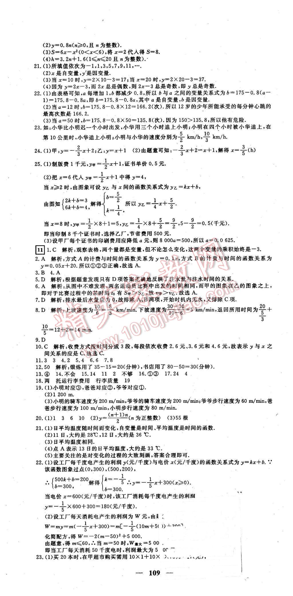 2016年王后雄黃岡密卷七年級數(shù)學下冊北師大版 第7頁