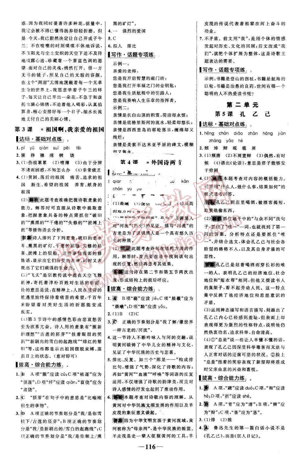 2016年世纪金榜百练百胜九年级语文下册人教版 第2页