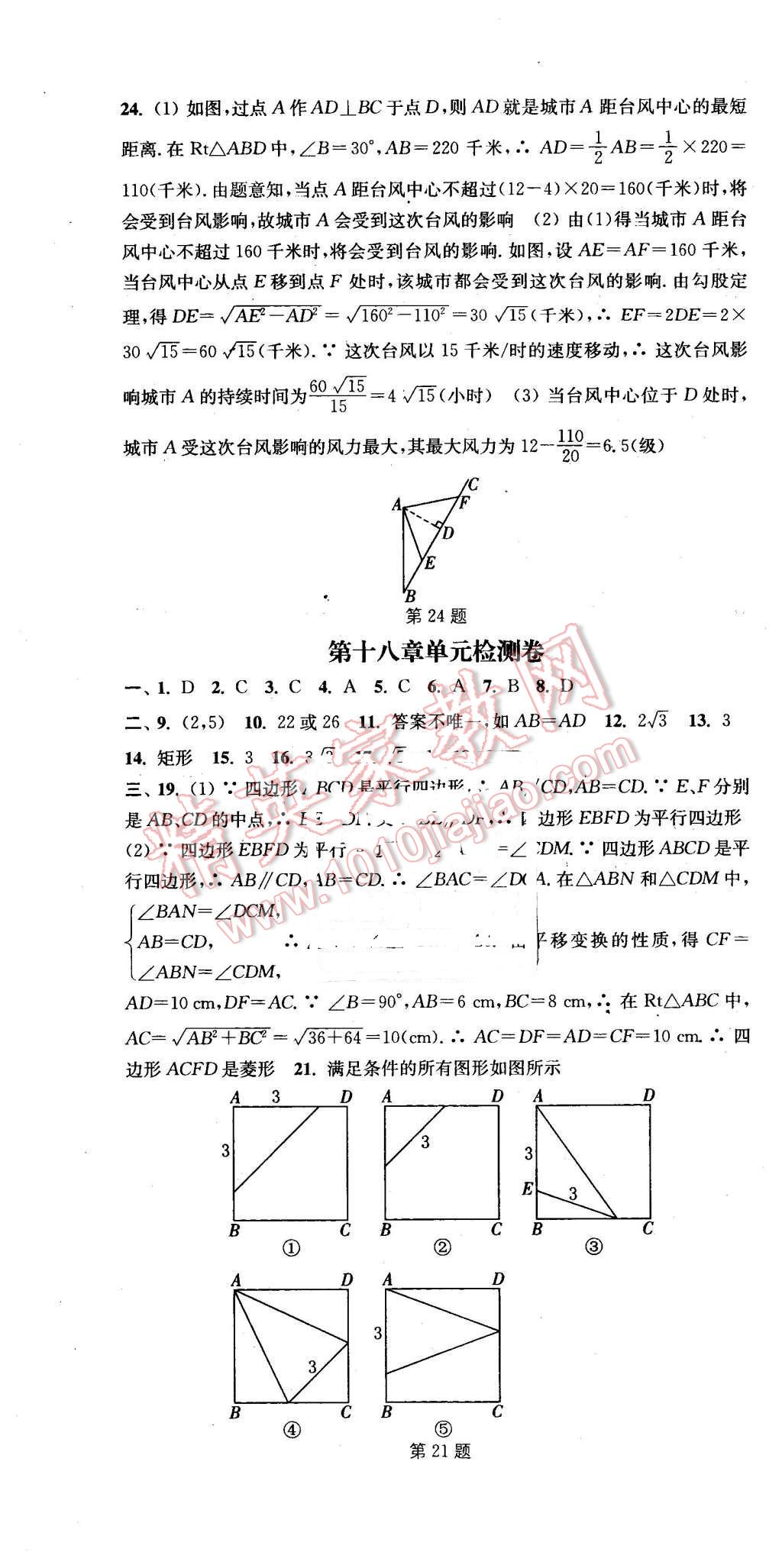 2016年通城学典活页检测八年级数学下册人教版 第22页