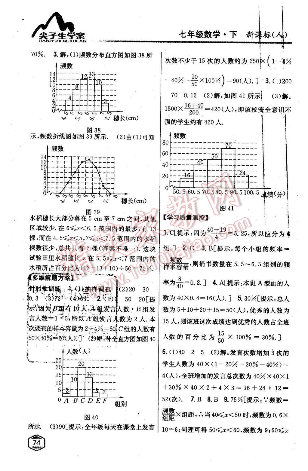 2016年尖子生学案七年级数学下册人教版 第29页