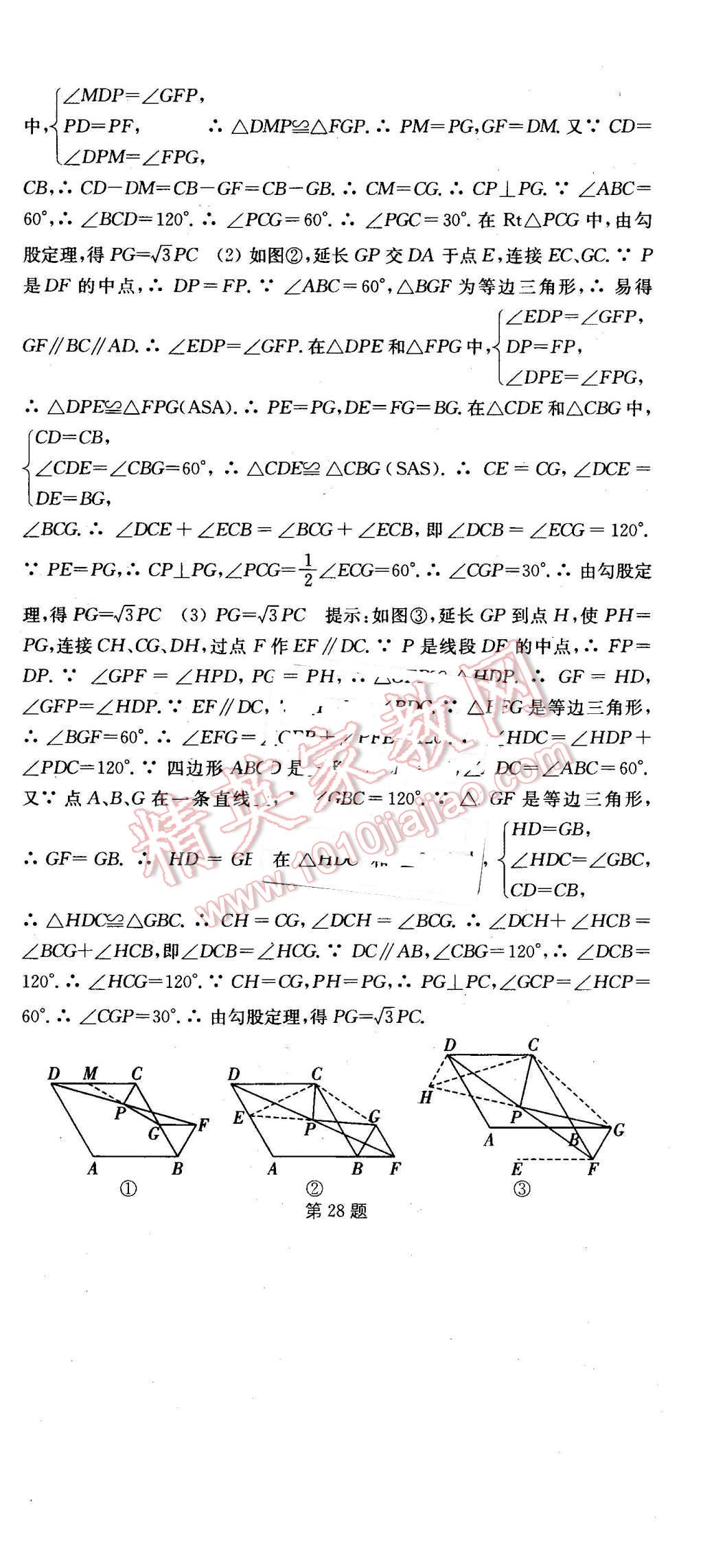 2016年通城学典活页检测八年级数学下册人教版 第36页