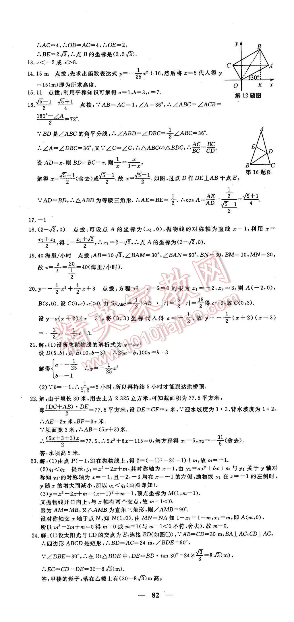 2016年王后雄黄冈密卷九年级数学下册北师大版 第10页