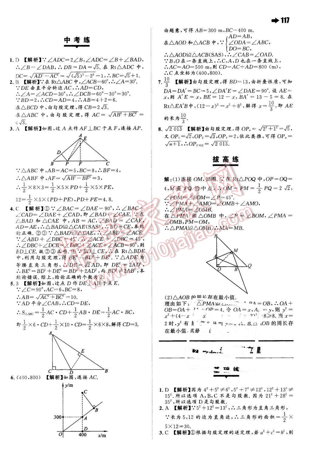 2016年一本八年級數(shù)學(xué)下冊滬科版 第11頁