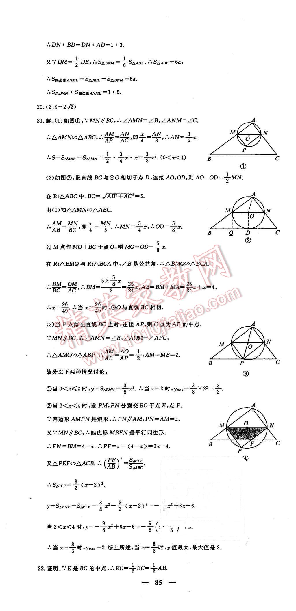 2016年王后雄黃岡密卷九年級(jí)數(shù)學(xué)下冊(cè)人教版 第7頁