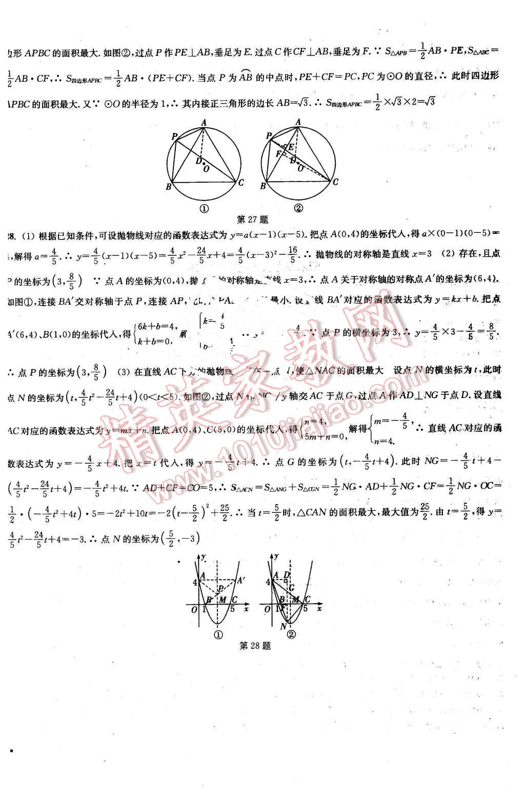 2016年通城學(xué)典活頁(yè)檢測(cè)九年級(jí)數(shù)學(xué)下冊(cè)北師大版 第24頁(yè)