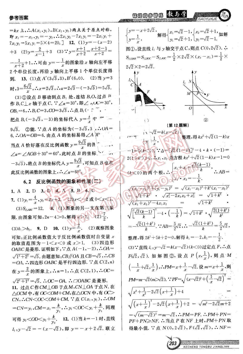 2016年教與學(xué)課程同步講練八年級(jí)數(shù)學(xué)下冊(cè)浙教版 第17頁(yè)