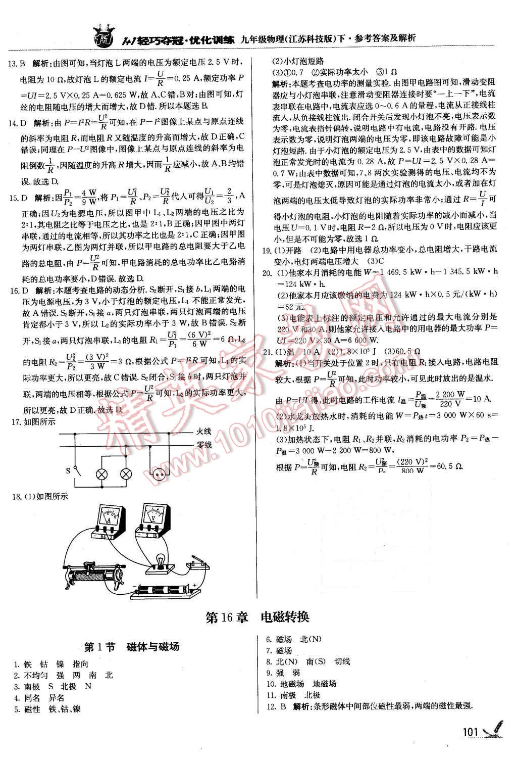 2016年1加1轻巧夺冠优化训练九年级物理下册江苏科技版银版 第6页