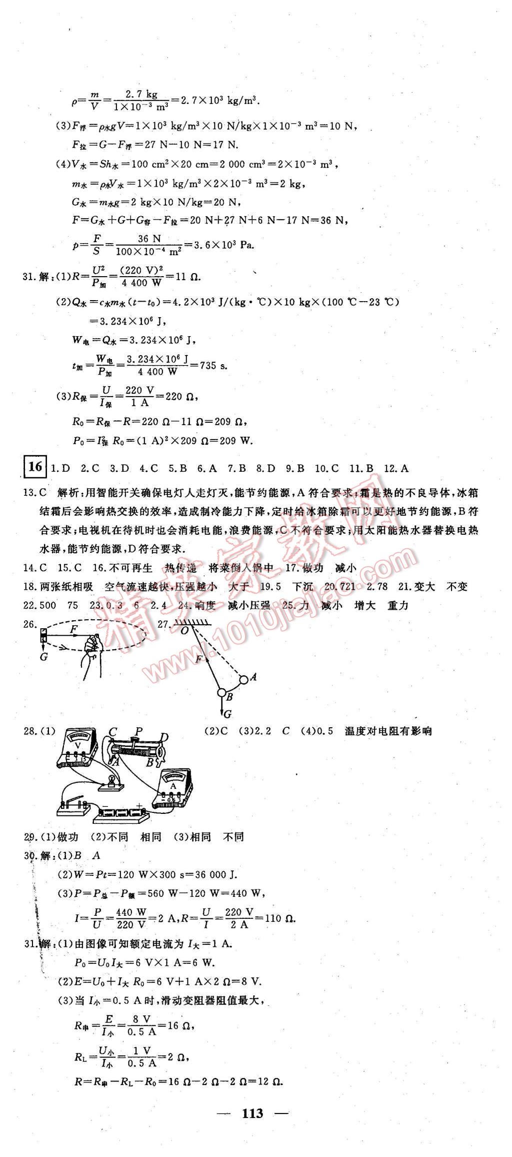 2016年王后雄黄冈密卷九年级物理下册人教版 第11页