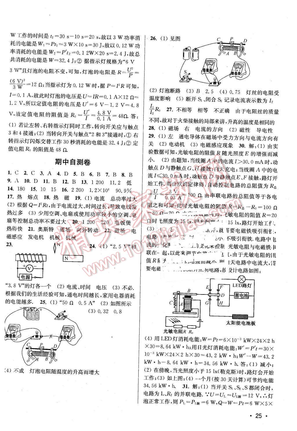 2016年百分百訓(xùn)練九年級(jí)物理下冊(cè)江蘇版 第25頁(yè)