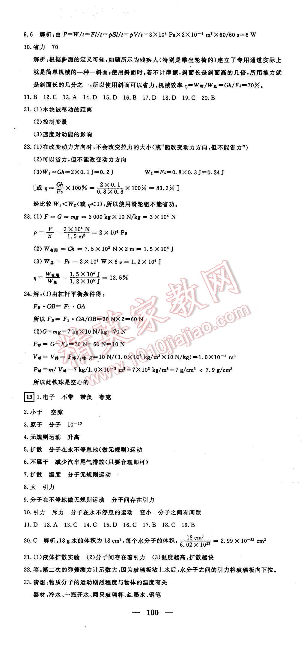 2016年王后雄黃岡密卷八年級物理下冊滬科版 第10頁