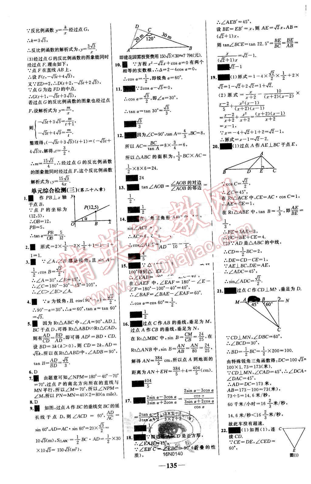 2016年世纪金榜百练百胜九年级数学下册人教版 第29页