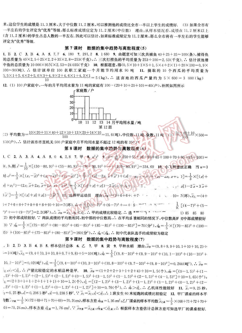 2016年通城學(xué)典活頁(yè)檢測(cè)八年級(jí)數(shù)學(xué)下冊(cè)滬科版 第10頁(yè)