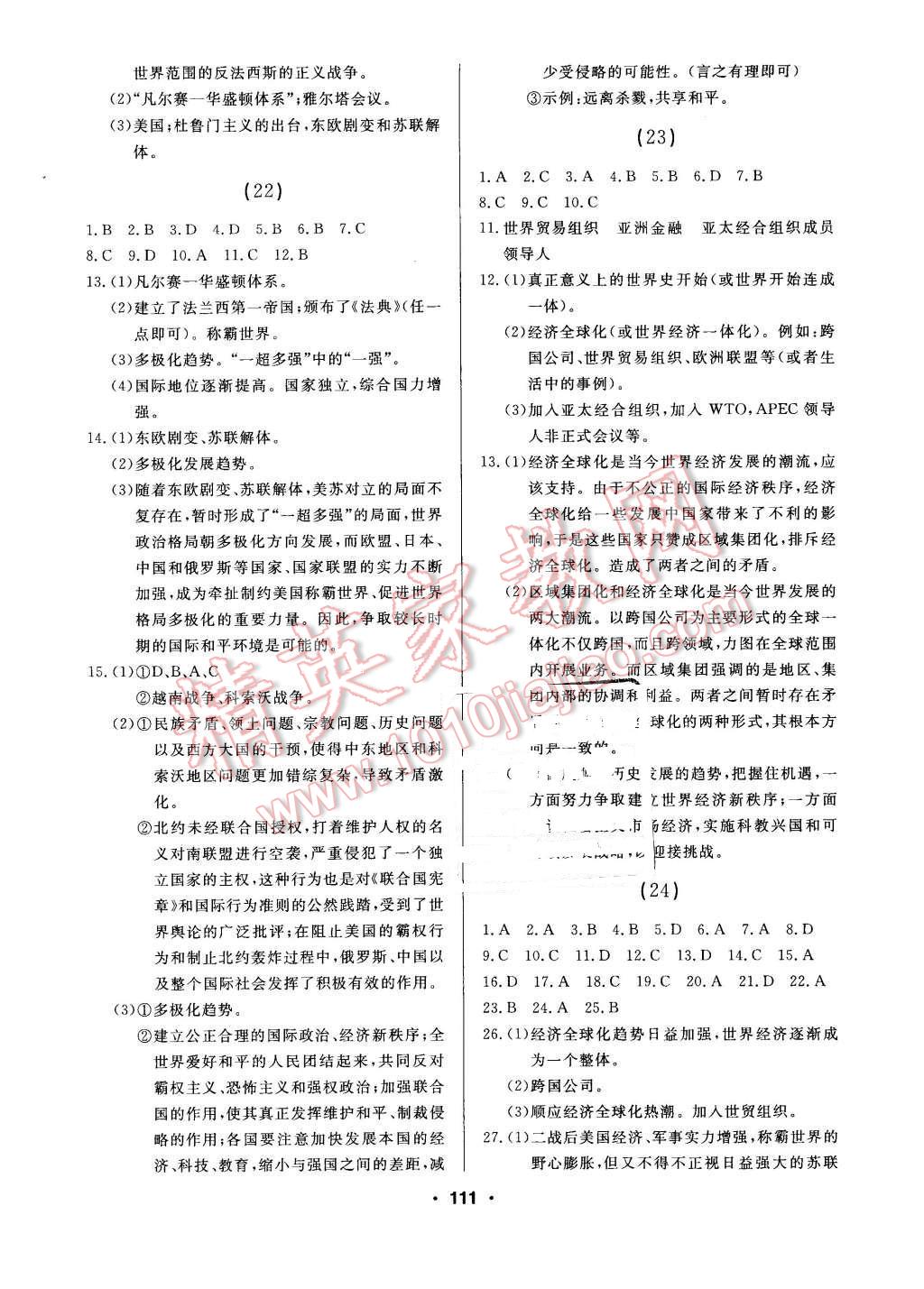 2016年试题优化课堂同步九年级历史下册人教版 第13页