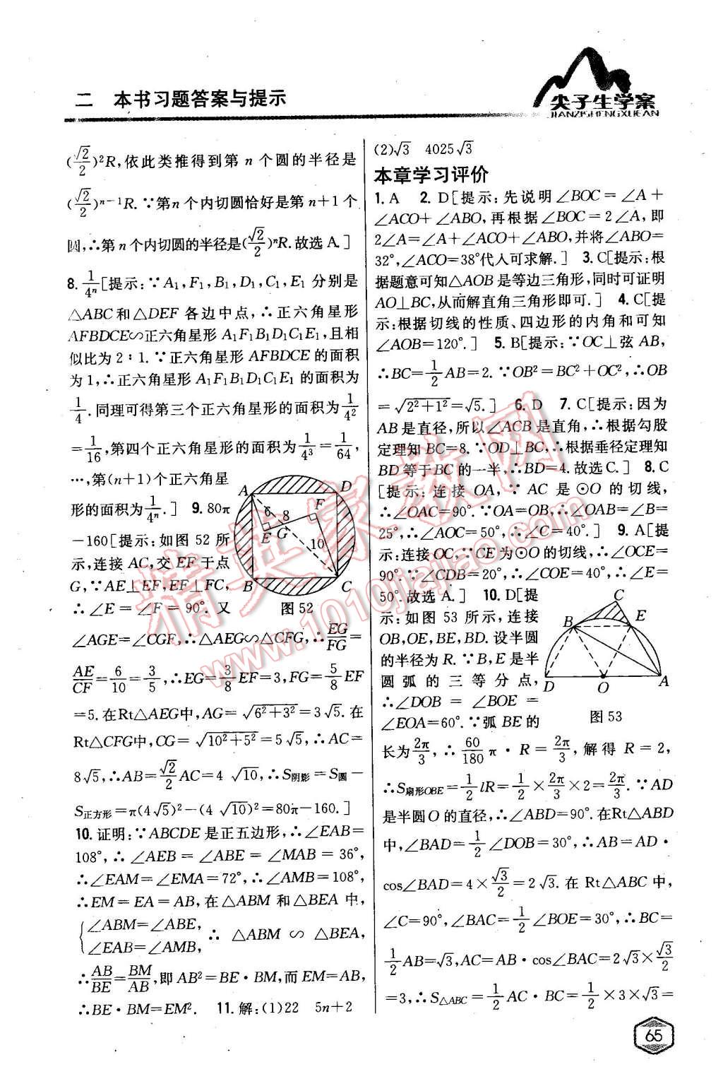 2016年尖子生學(xué)案九年級(jí)數(shù)學(xué)下冊(cè)湘教版 第26頁