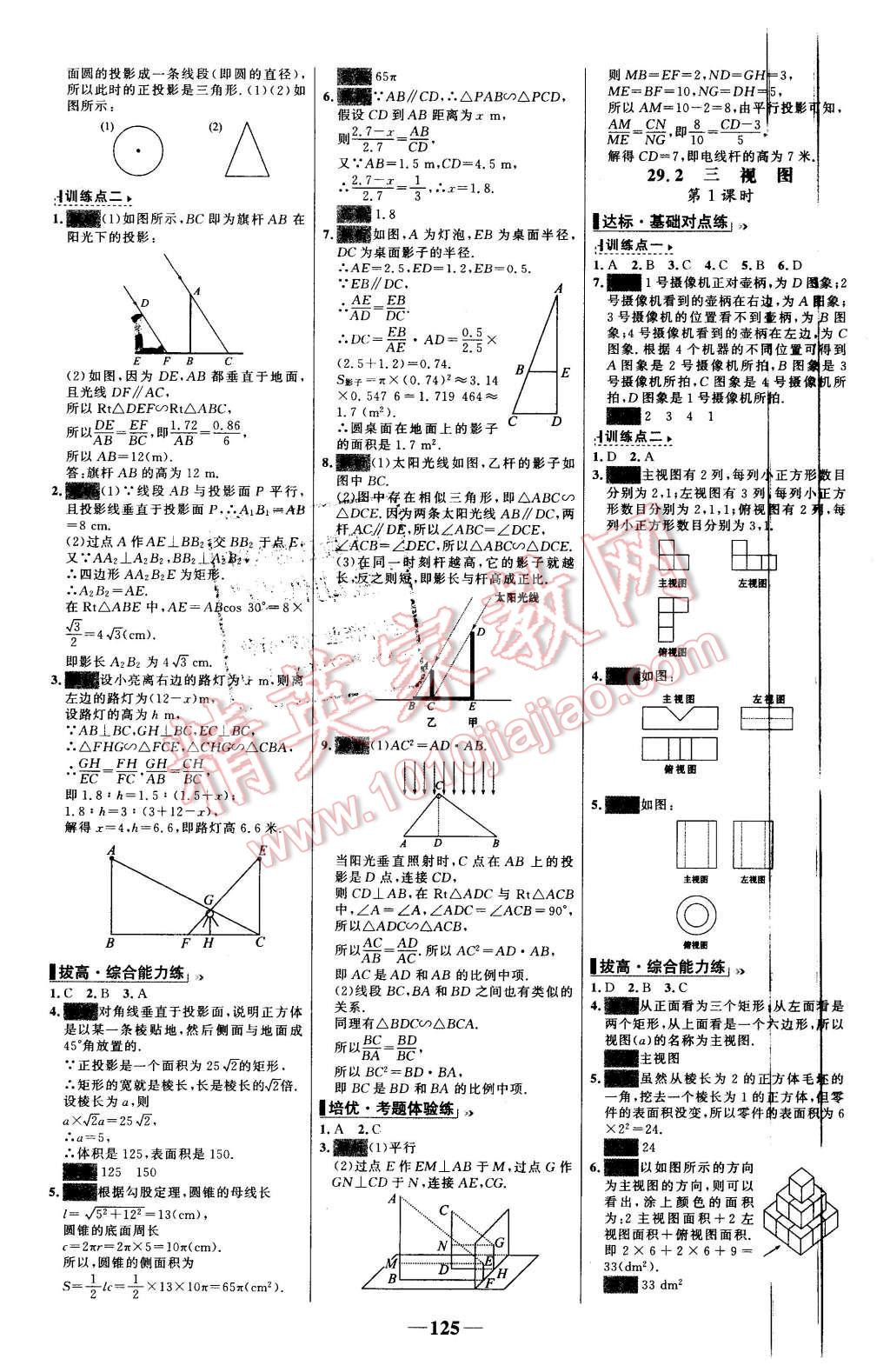 2016年世纪金榜百练百胜九年级数学下册人教版 第19页