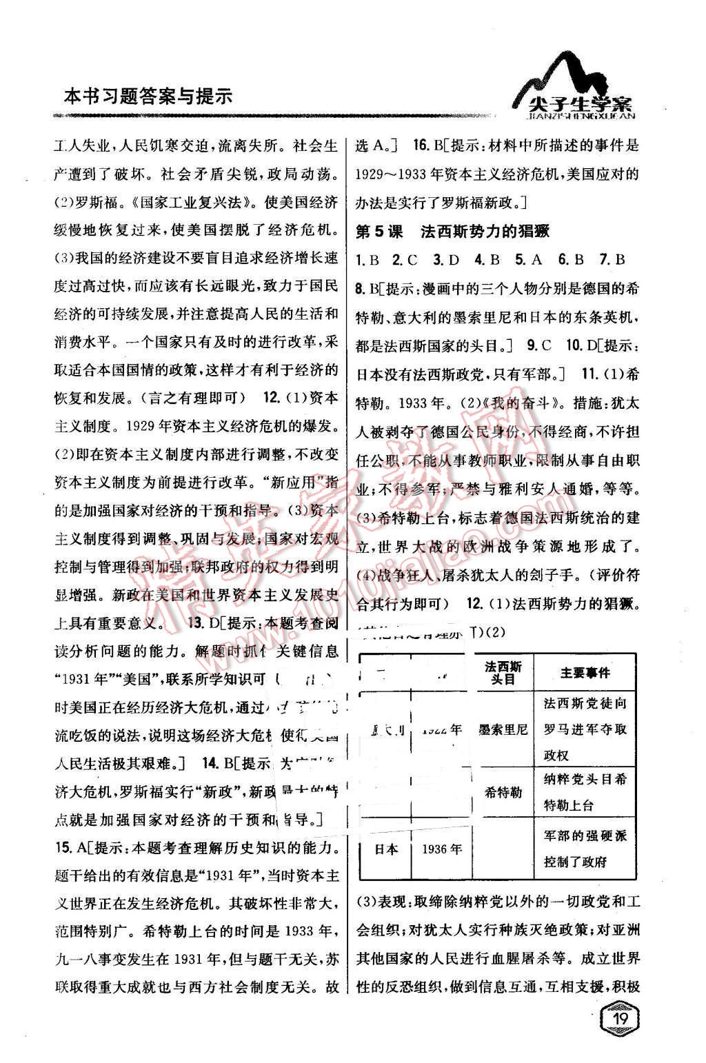 2016年尖子生学案九年级历史下册人教版 第4页