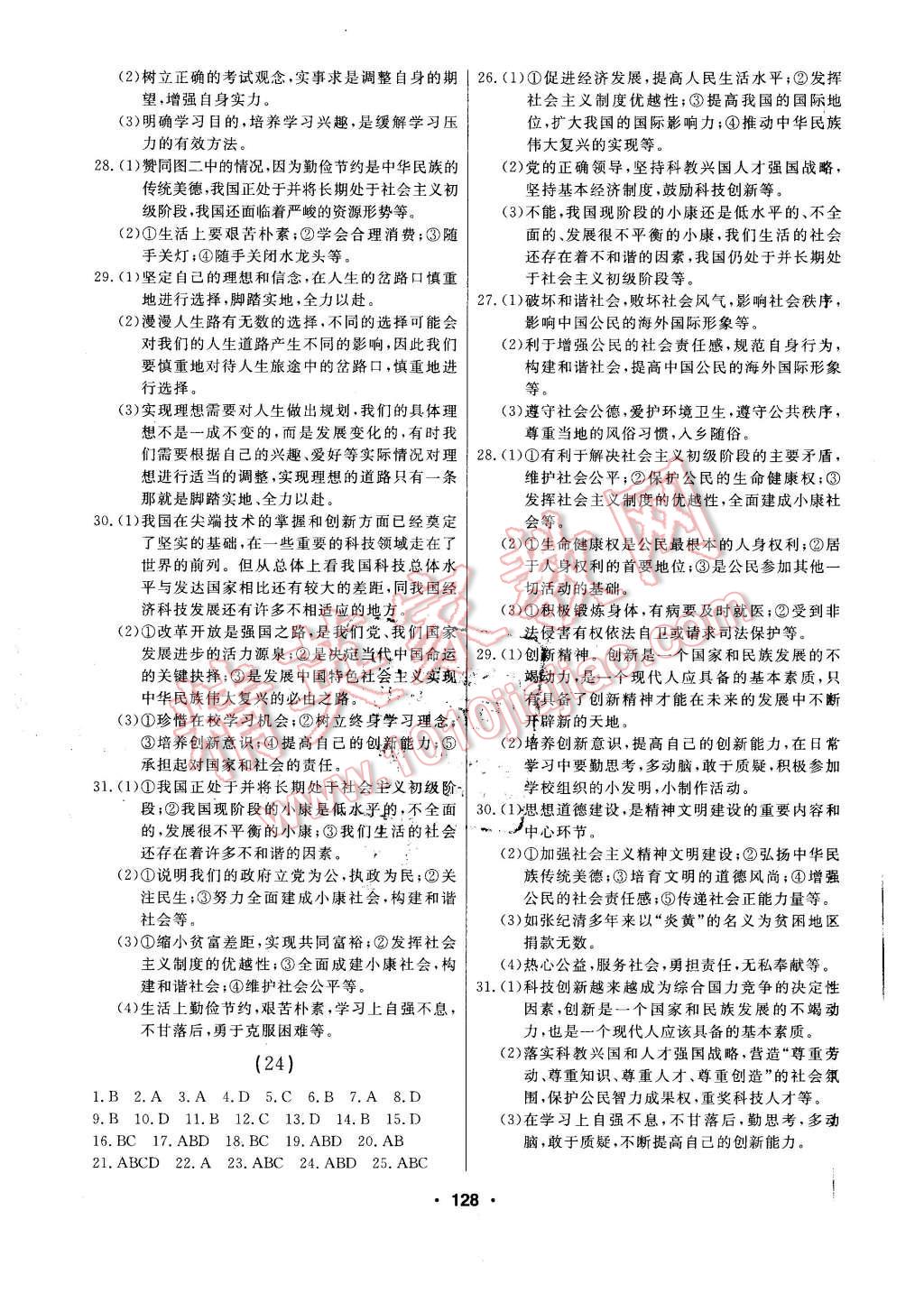 2016年試題優(yōu)化課堂同步九年級思想品德下冊人教版 第8頁