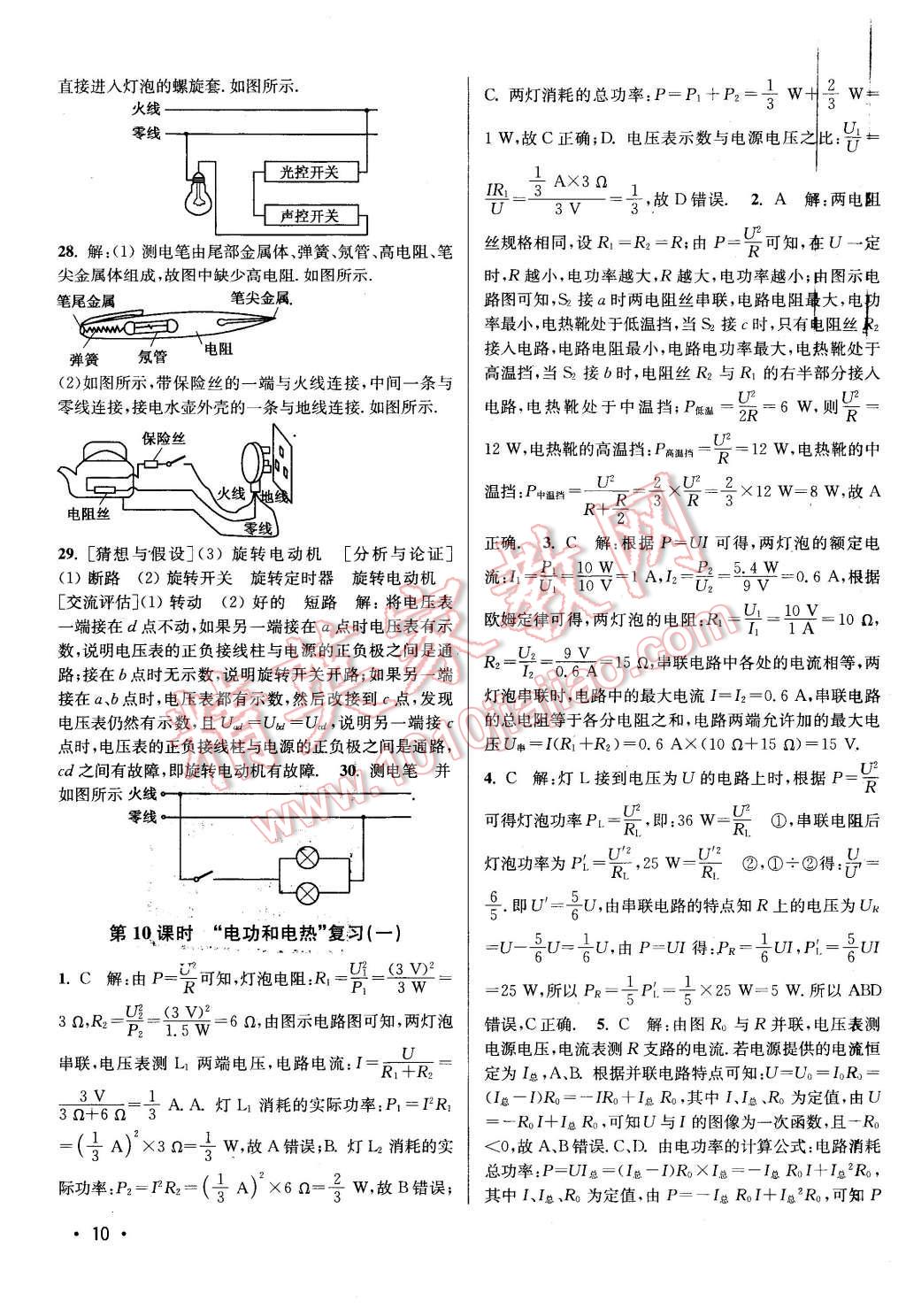 2016年百分百訓練九年級物理下冊江蘇版 第10頁