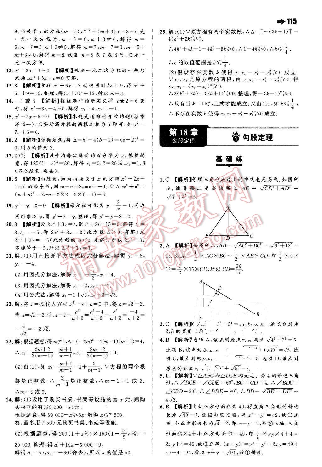 2016年一本八年級數(shù)學(xué)下冊滬科版 第9頁