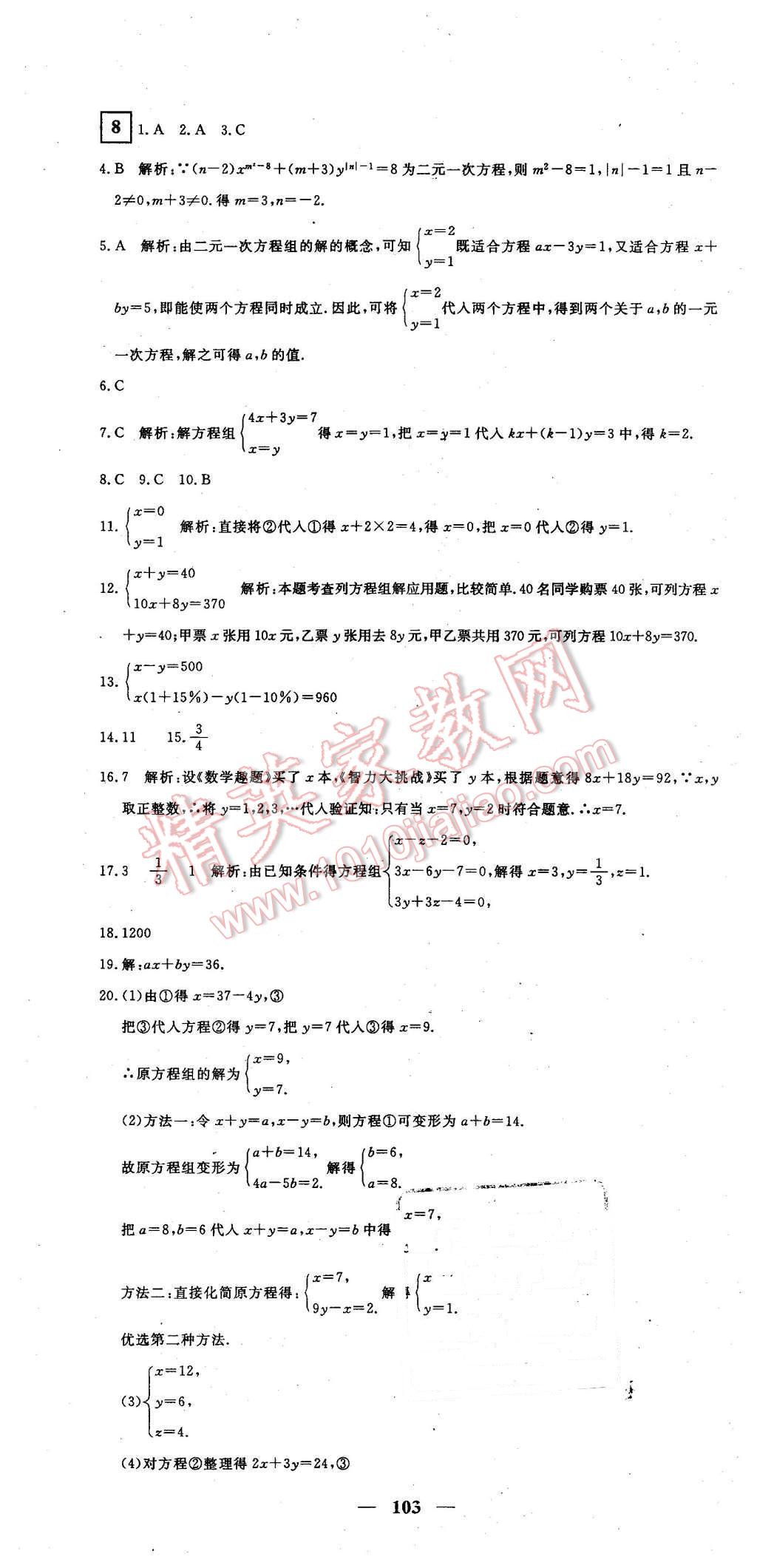 2016年王后雄黃岡密卷七年級數(shù)學(xué)下冊人教版 第7頁