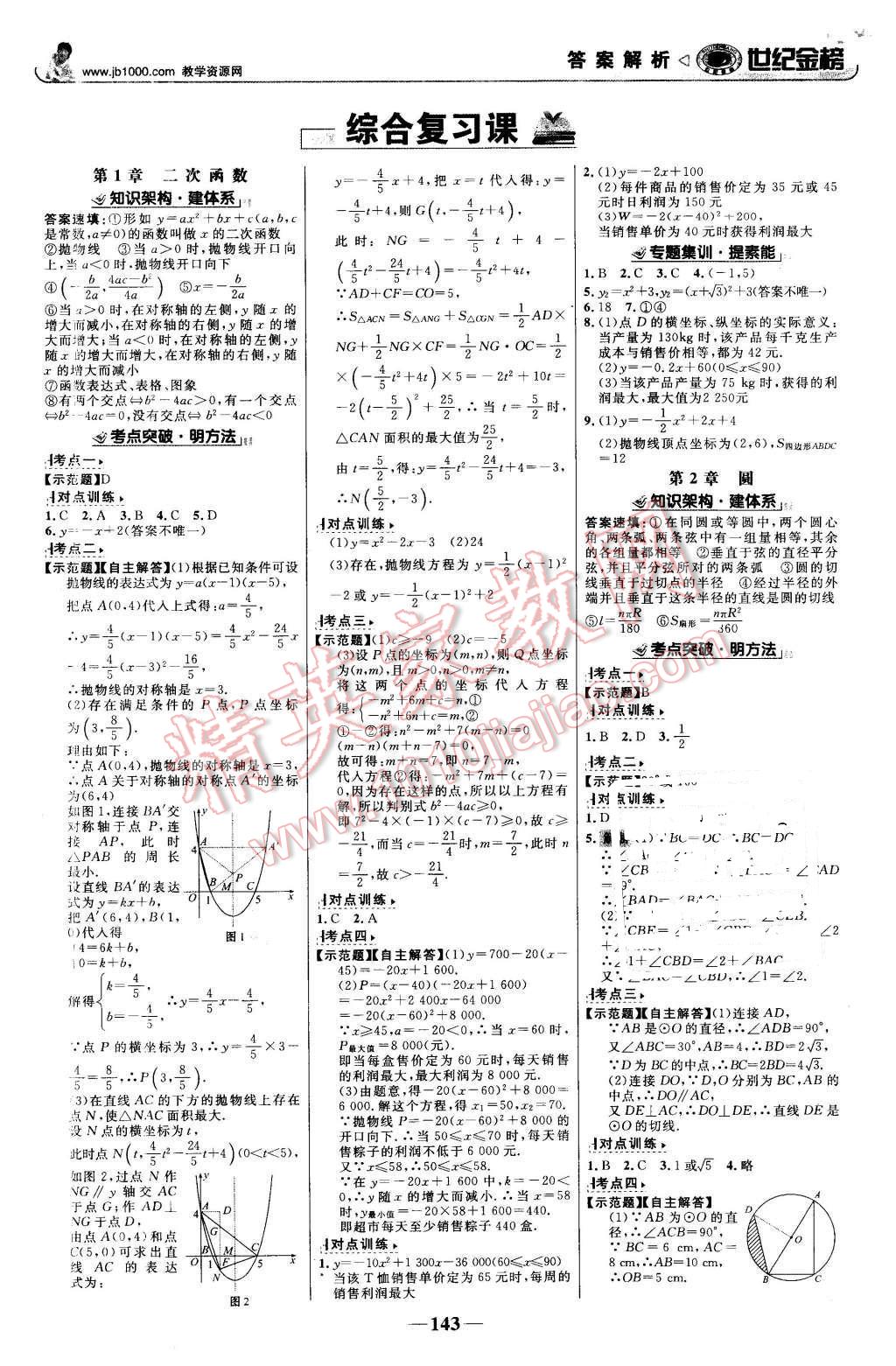 2016年世紀(jì)金榜金榜學(xué)案九年級(jí)數(shù)學(xué)下冊(cè)湘教版 第12頁(yè)