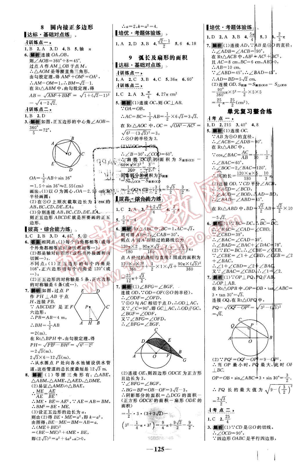 2016年世紀(jì)金榜百練百勝九年級(jí)數(shù)學(xué)下冊(cè)北師大版 第15頁(yè)