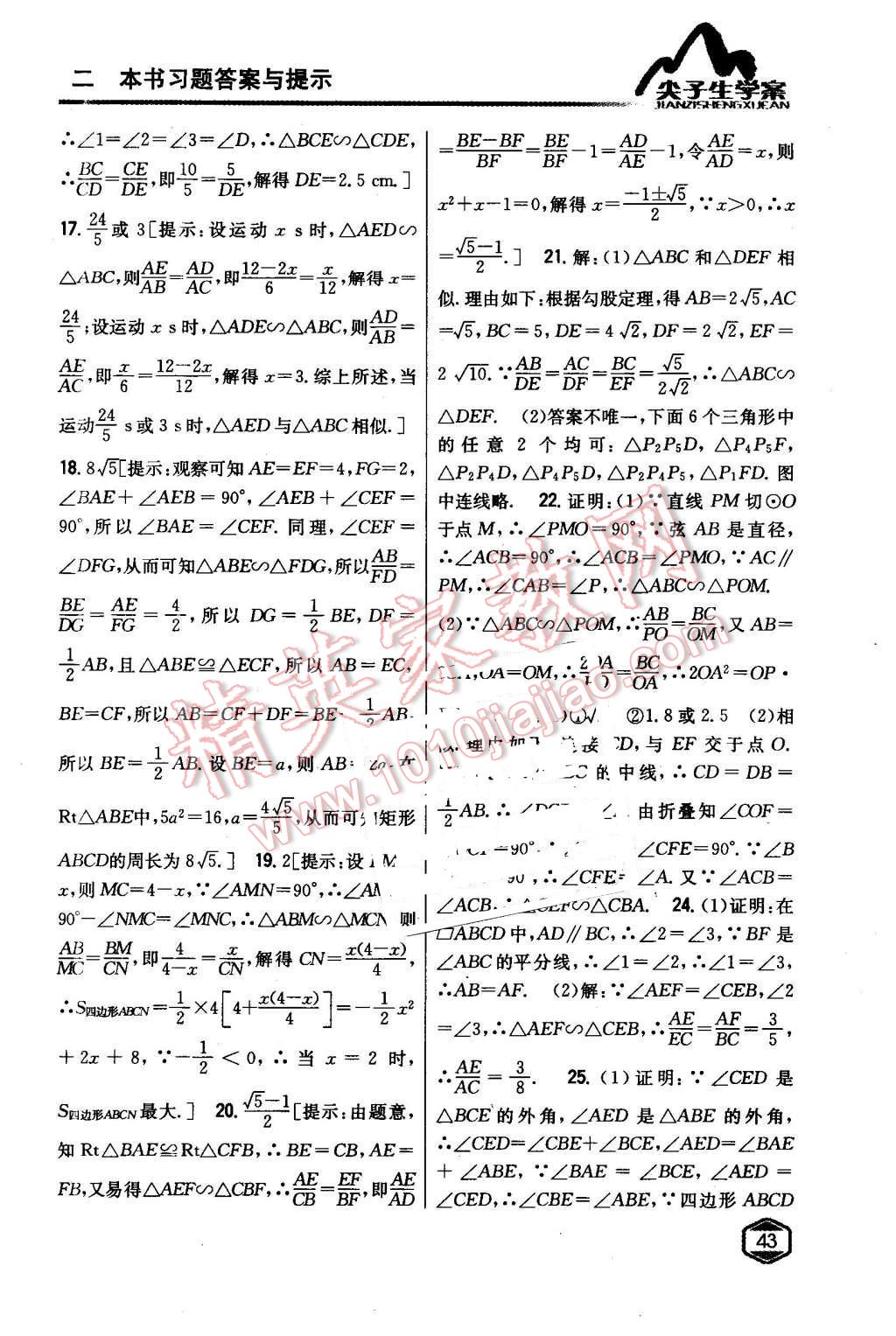 2016年尖子生學案九年級數(shù)學下冊人教版 第22頁